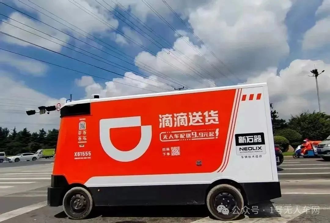 滴滴投资新石器无人车 此前双方已达成送货合作
