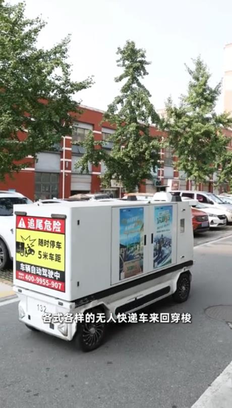 行进中国丨跟着无人车送快递