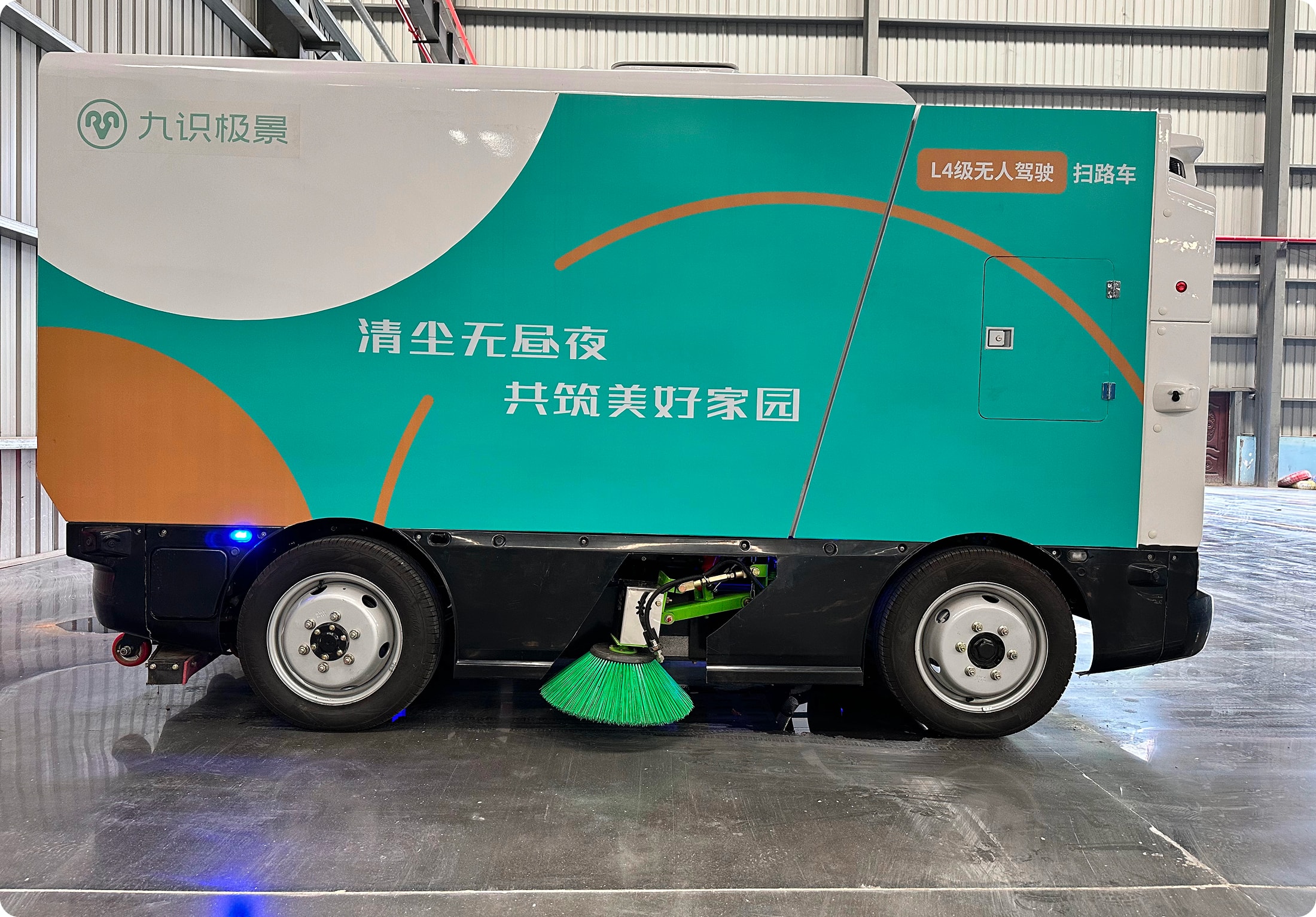 极景智能扫路无人车