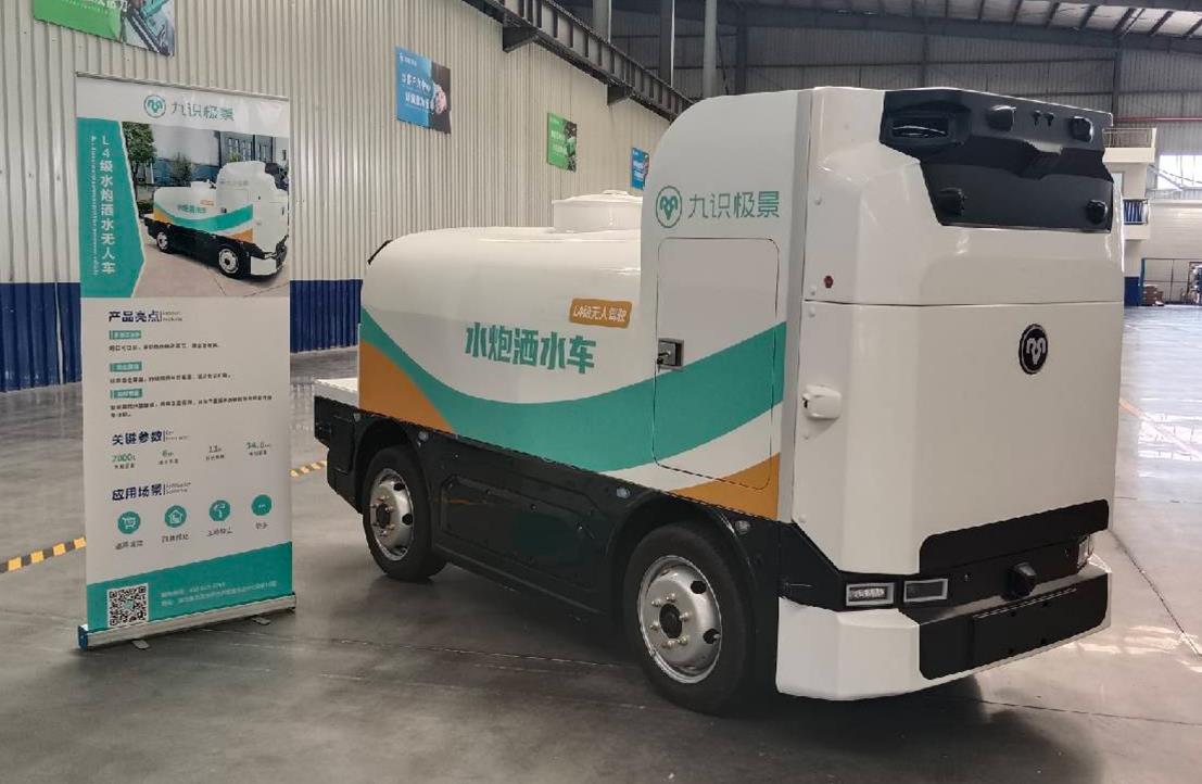 极景智能水炮洒水无人车