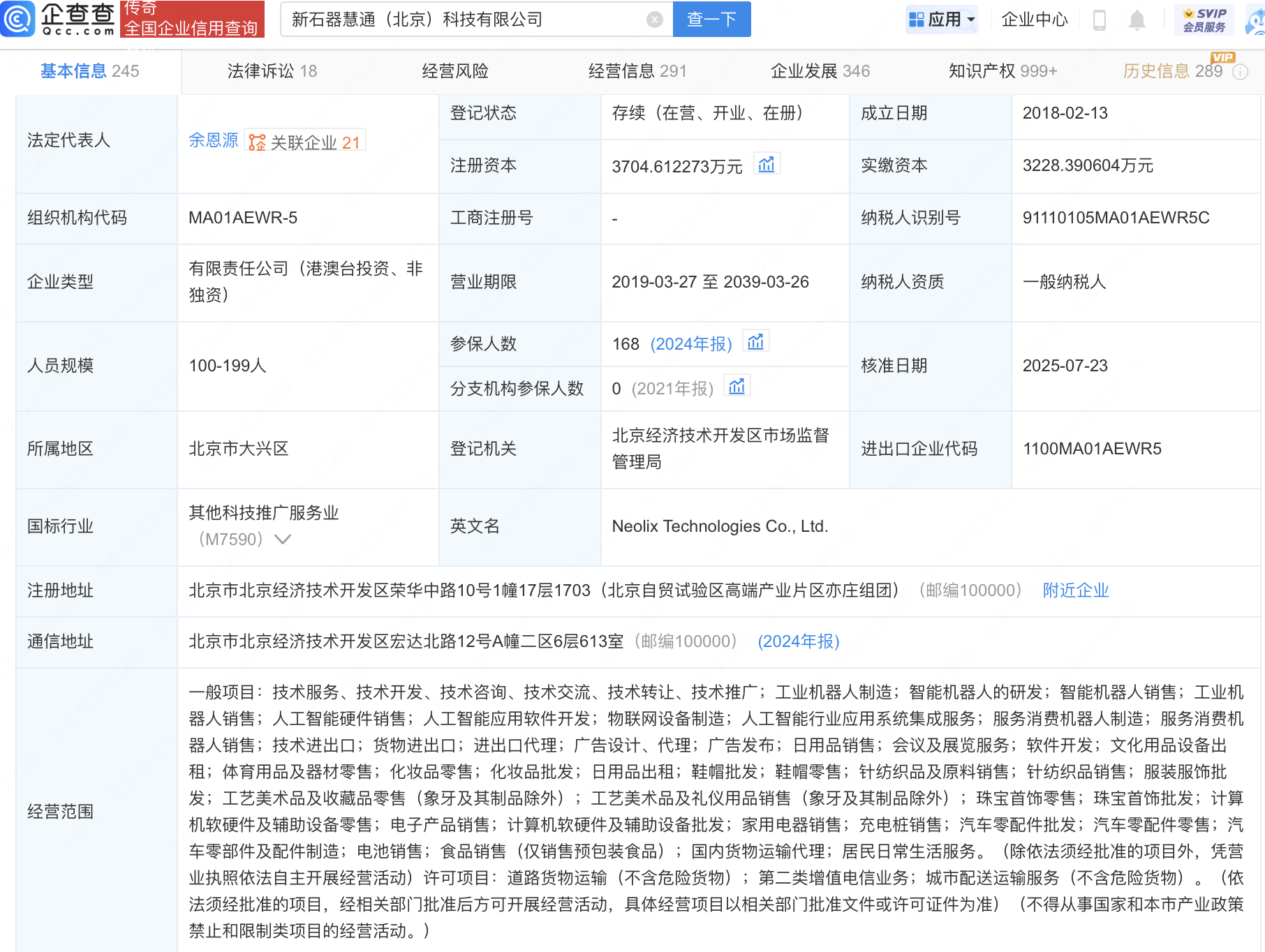 新石器无人车关联公司注册资本增至3705万