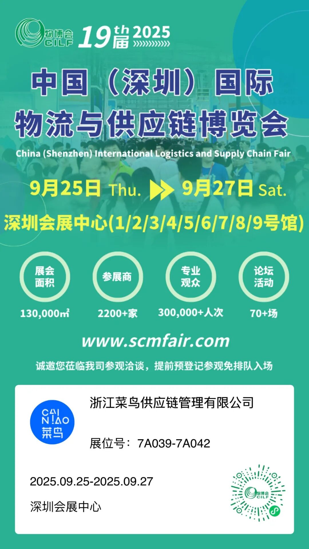 亮相深圳物博会！菜鸟助力跨境电商卖家开拓新蓝海