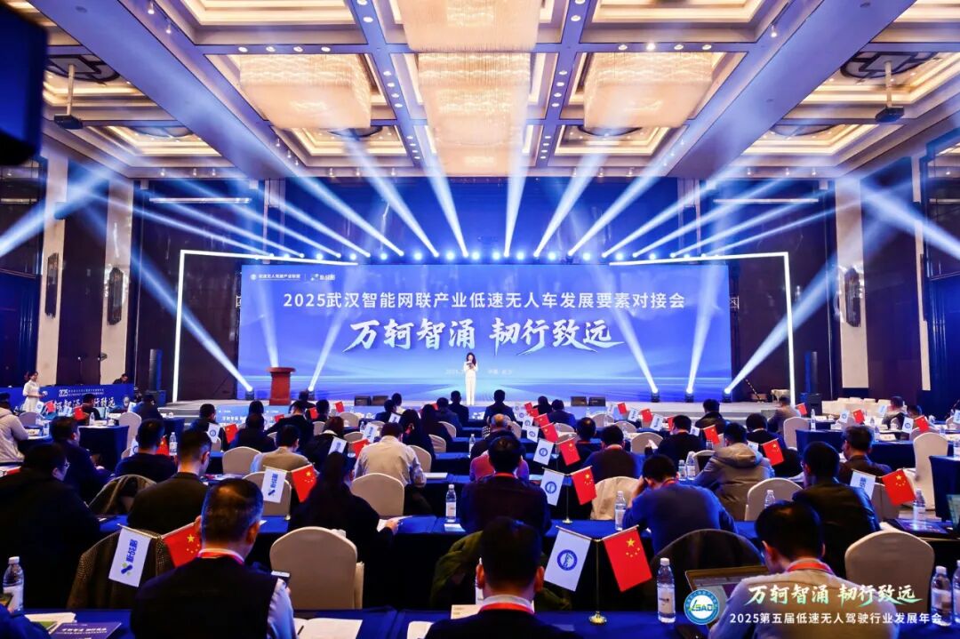 千人共聚江城，开启低速无人驾驶行业下一个五年新征程！